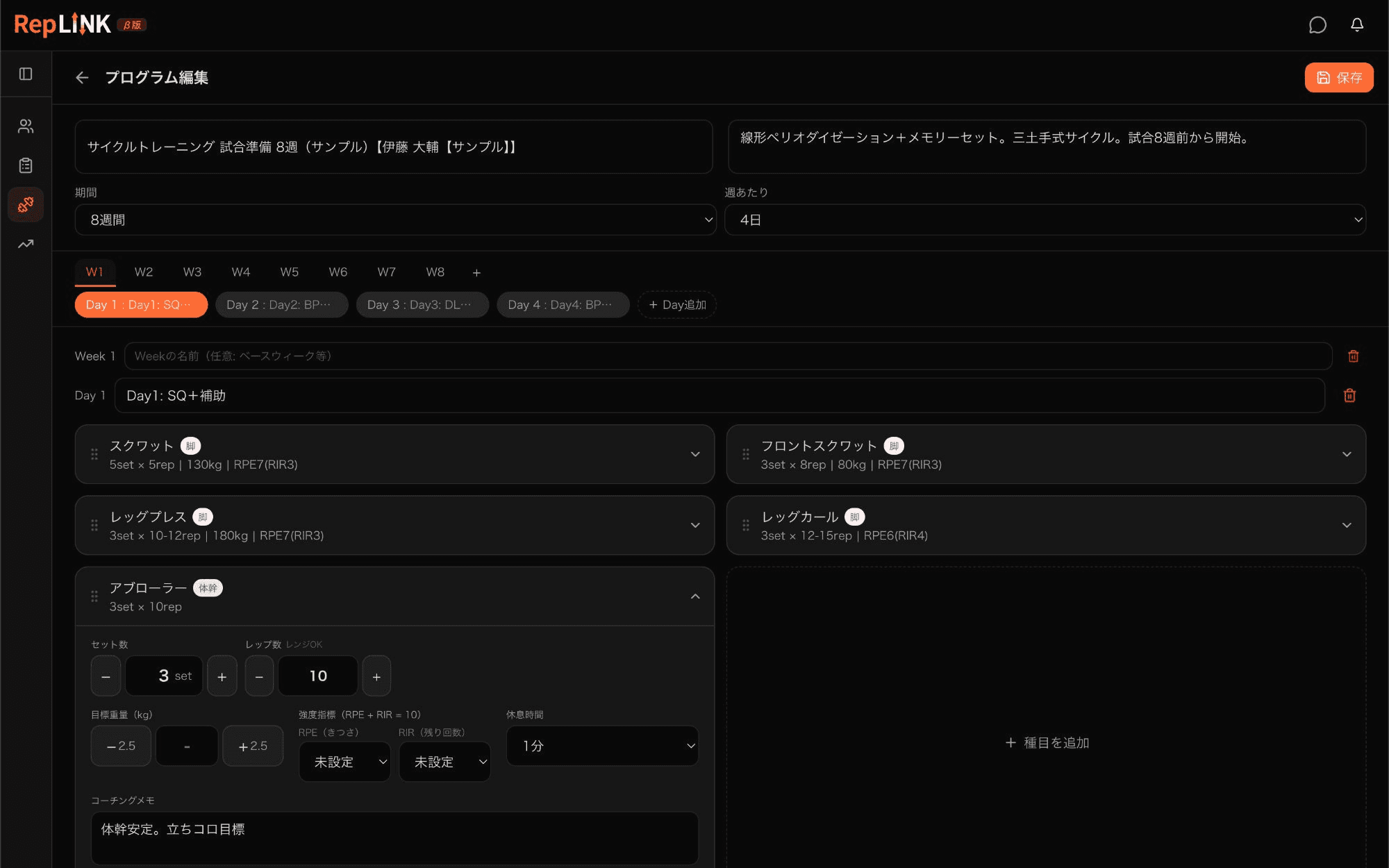 REPLINK プログラム編集 — PC表示