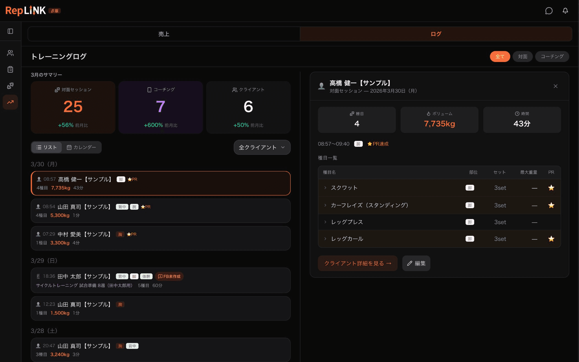REPLINK トレーニングログ — PC表示
