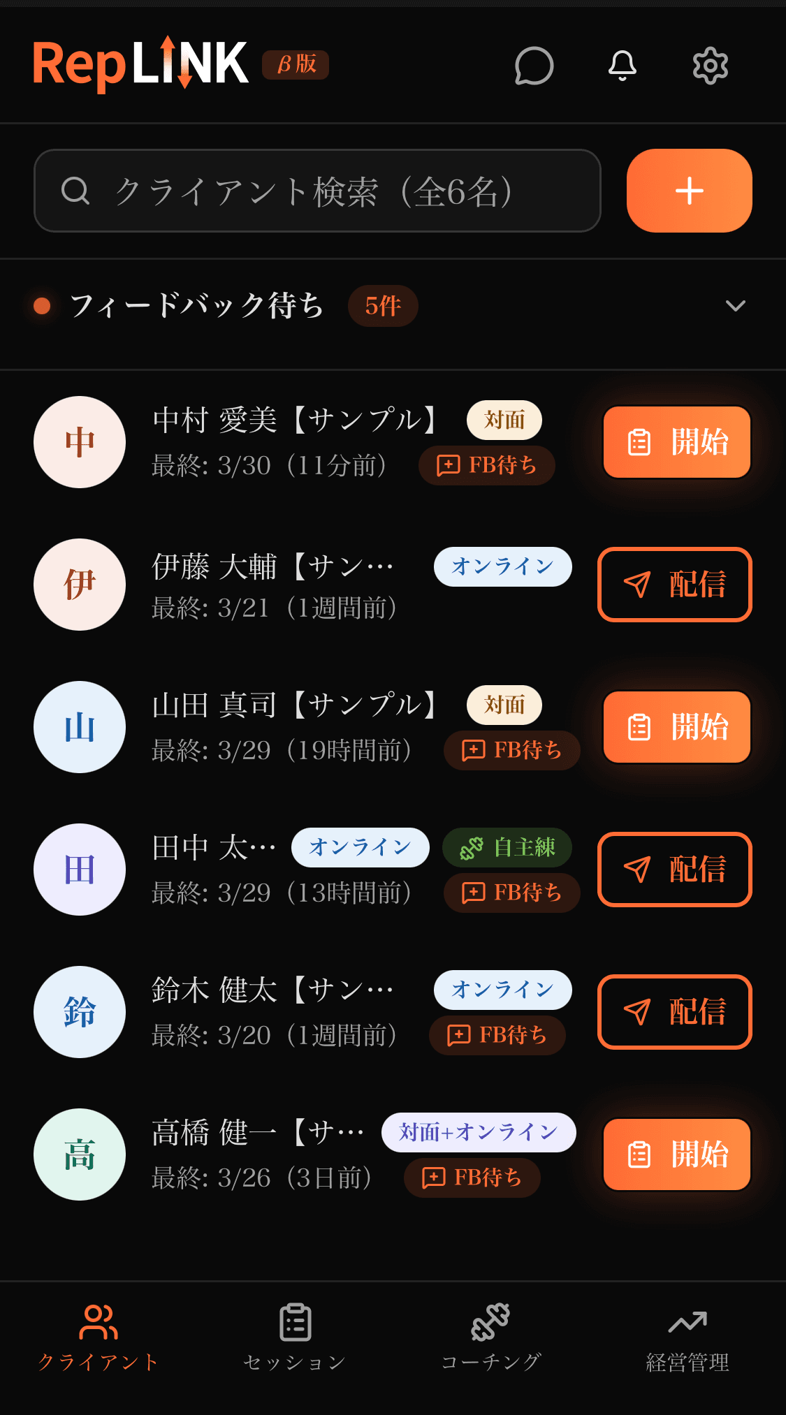 クライアント一覧