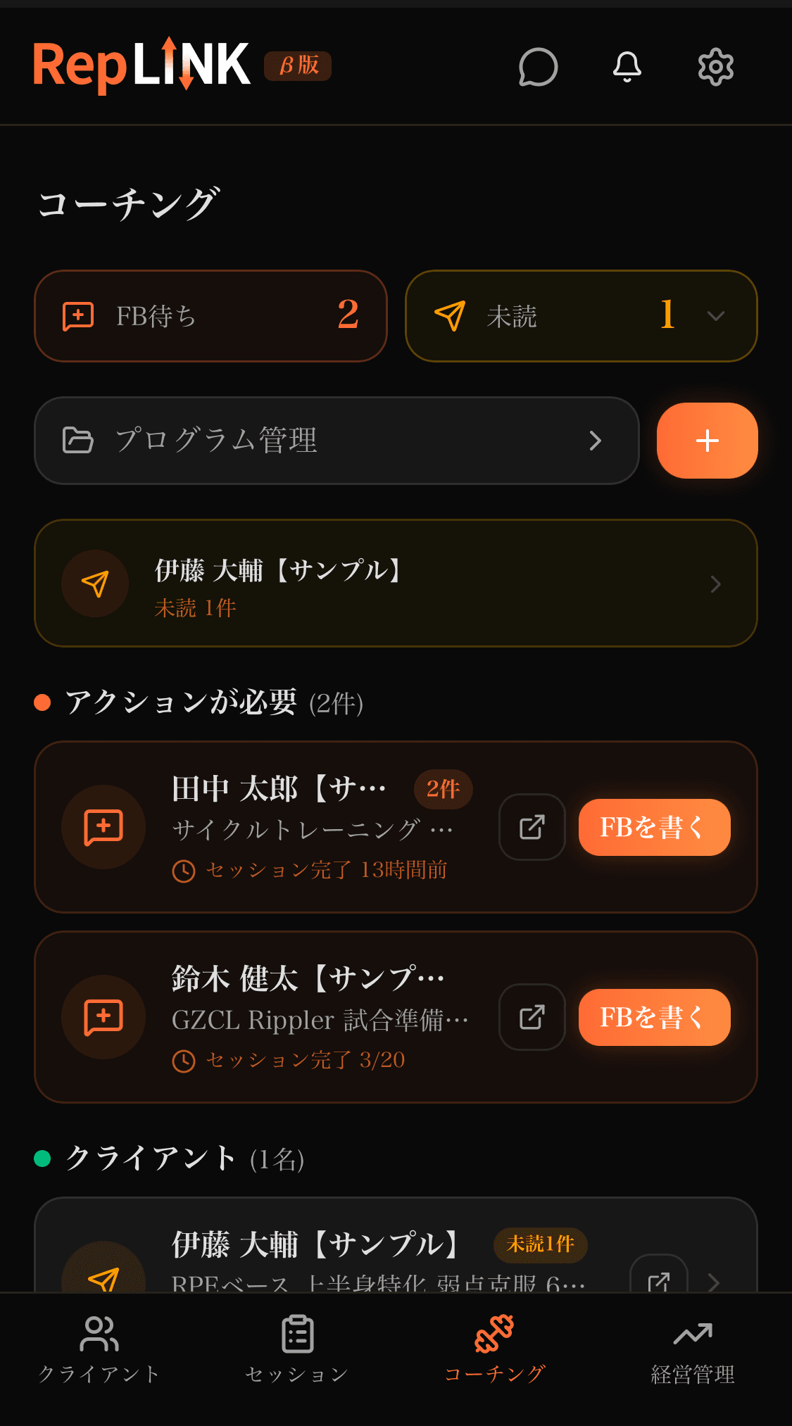 コーチング管理