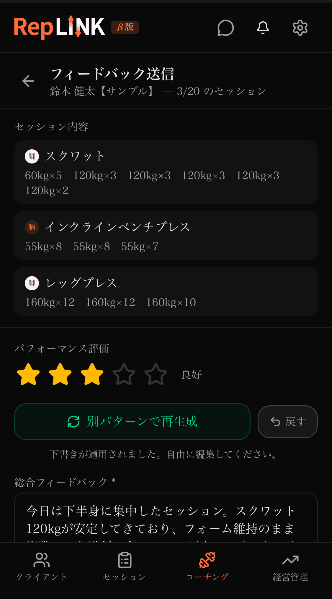 AI FB下書き