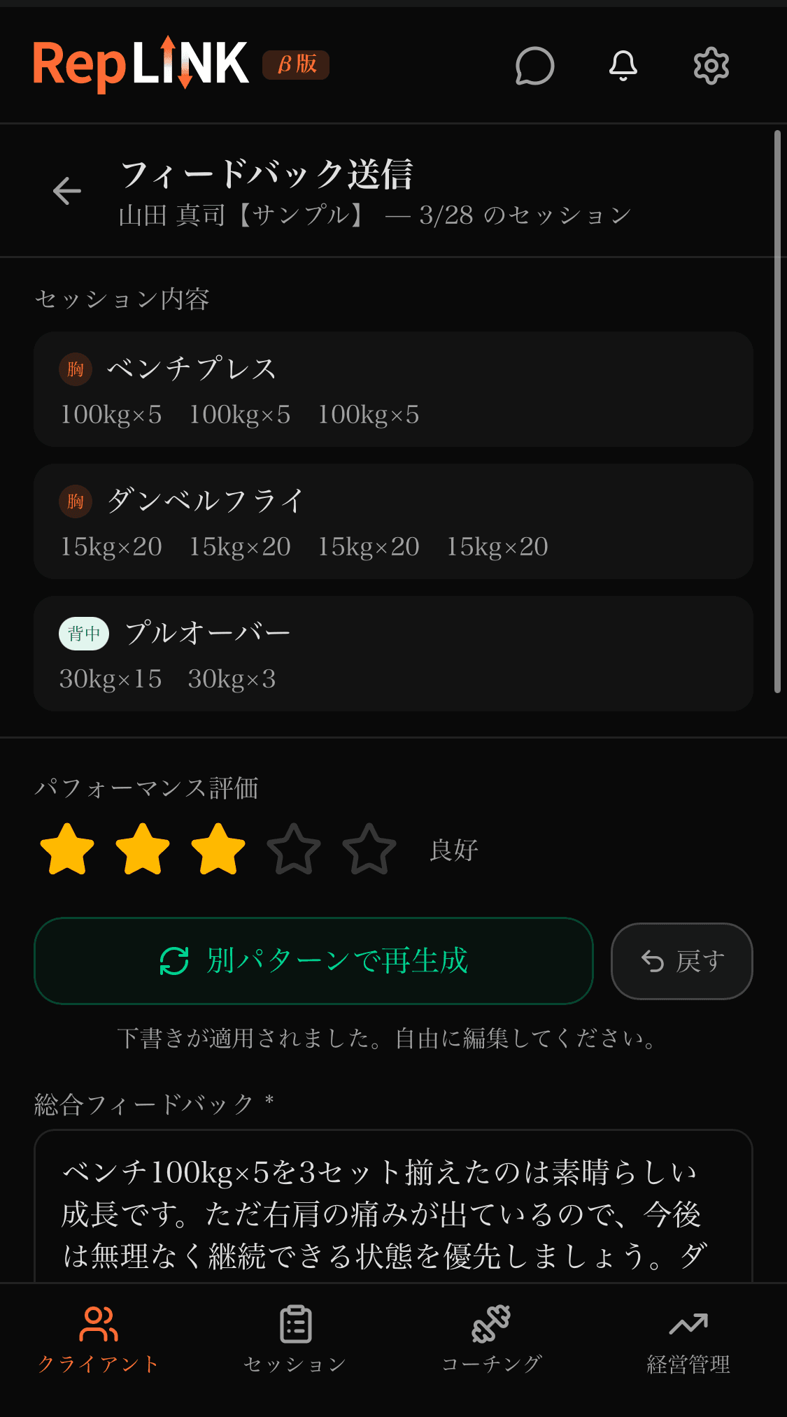 AI FB下書き