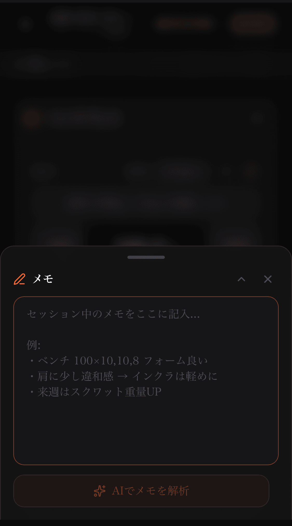 メモ→AI整形