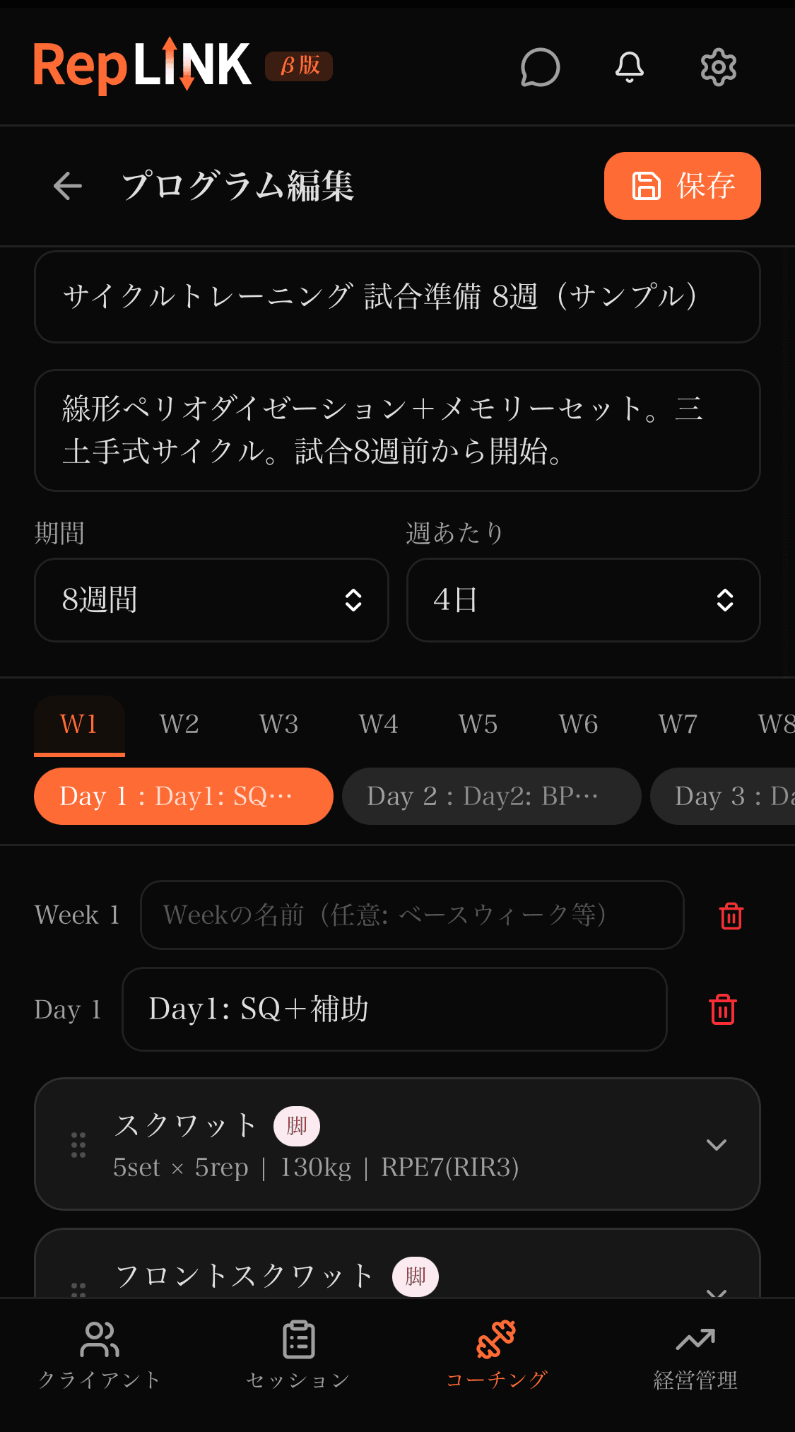 REPLINK プログラム編集 — モバイル表示