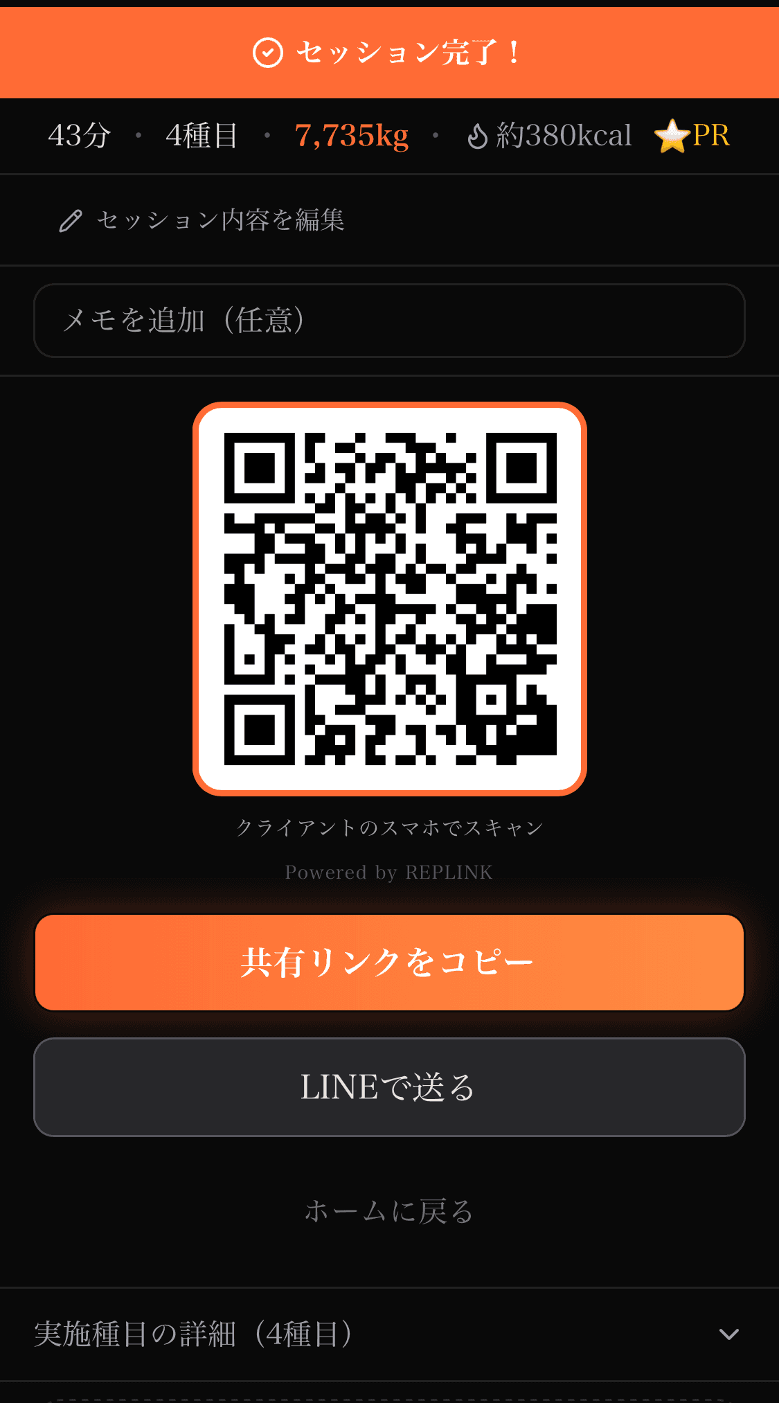 QR共有