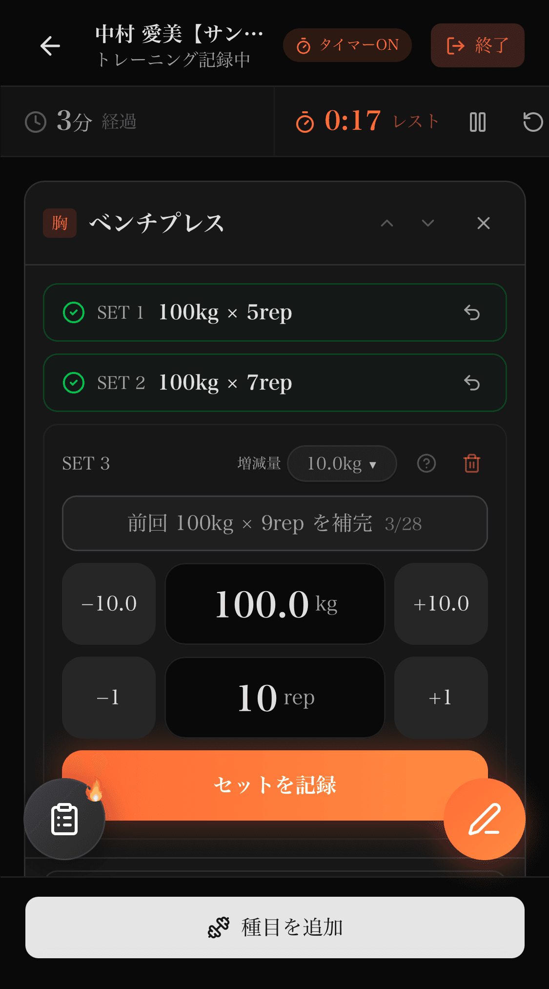 セッション記録