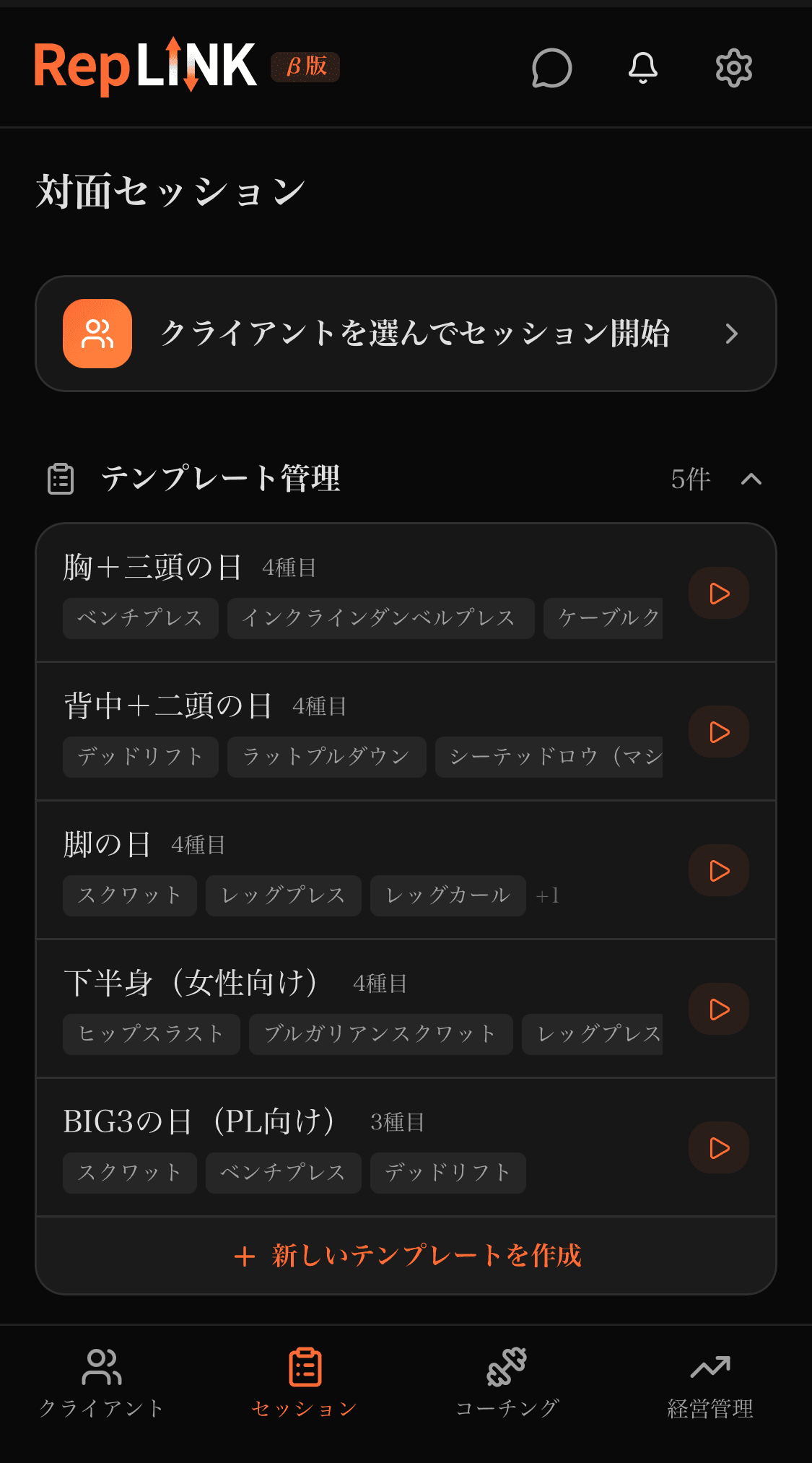 テンプレート管理