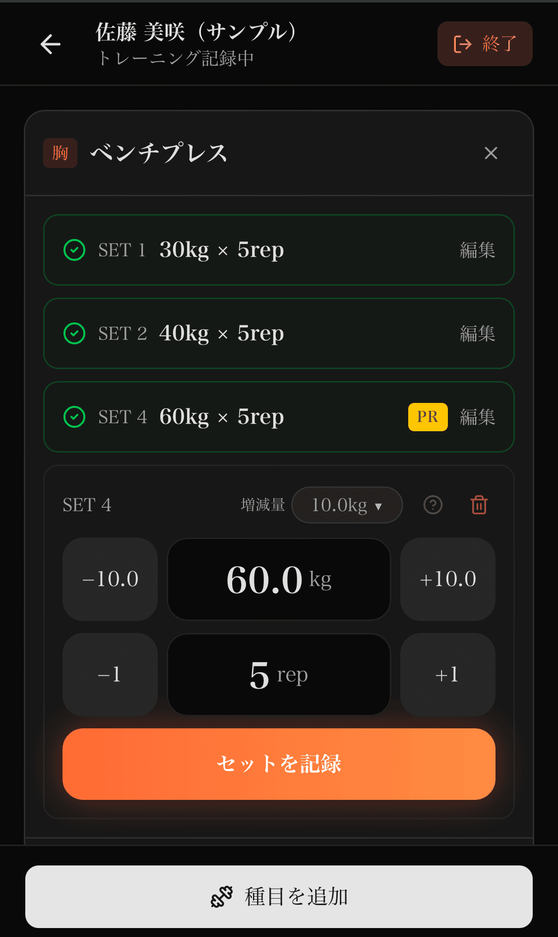 セッション記録
