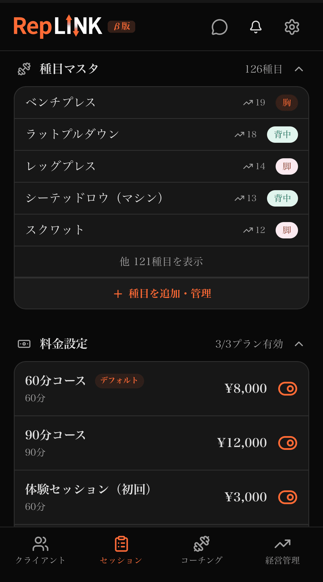 種目・料金設定