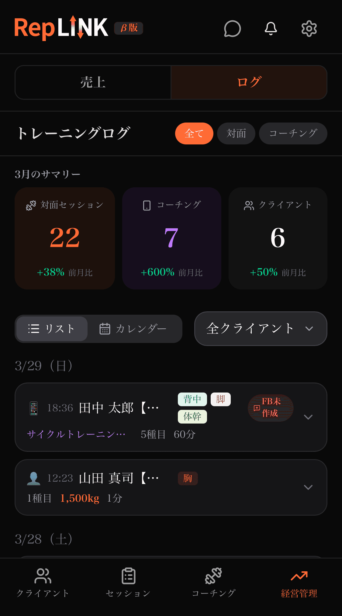 REPLINK トレーニングログ — モバイル表示